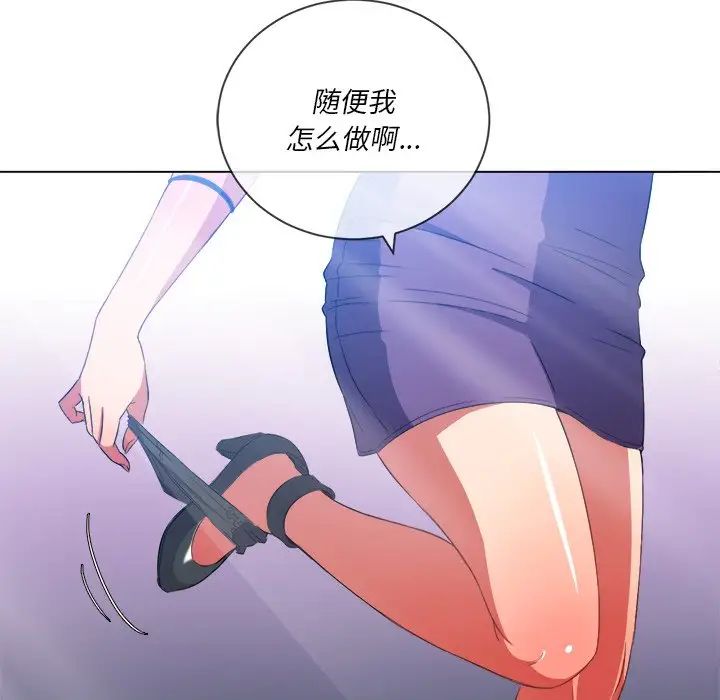 难缠小恶女，第62話，第 64 页
