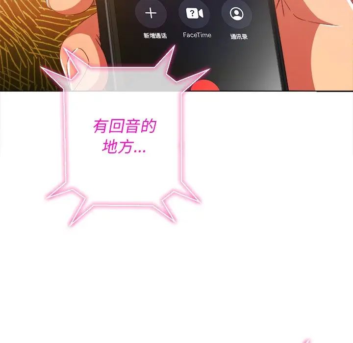 难缠小恶女，第63話，第 11 页