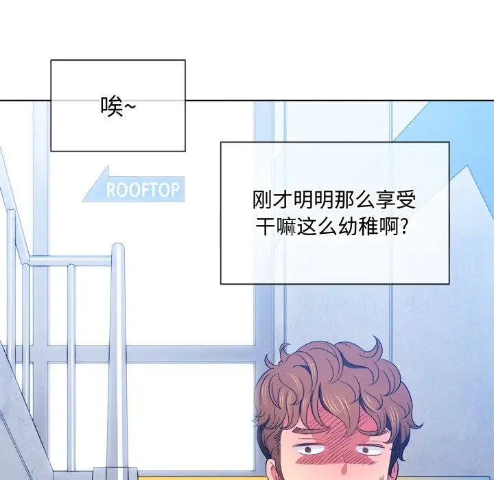 难缠小恶女，第63話，第 103 页