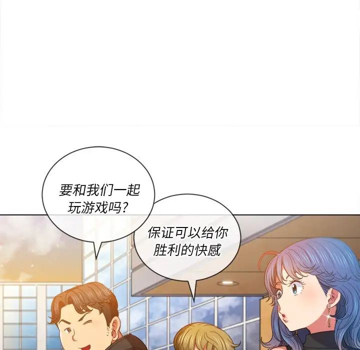 难缠小恶女，第63話，第 122 页