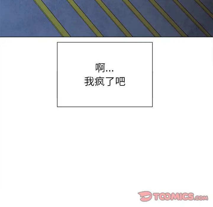 难缠小恶女，第63話，第 69 页