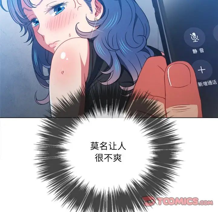 难缠小恶女，第63話，第 21 页