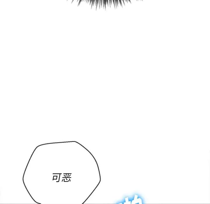 难缠小恶女，第63話，第 22 页