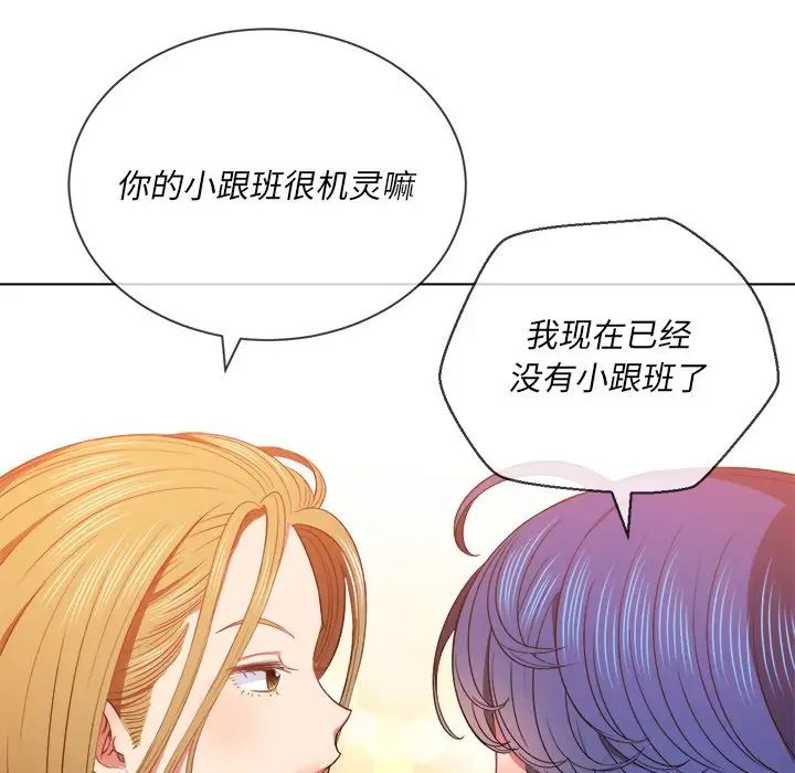 难缠小恶女，第64話，第 34 页