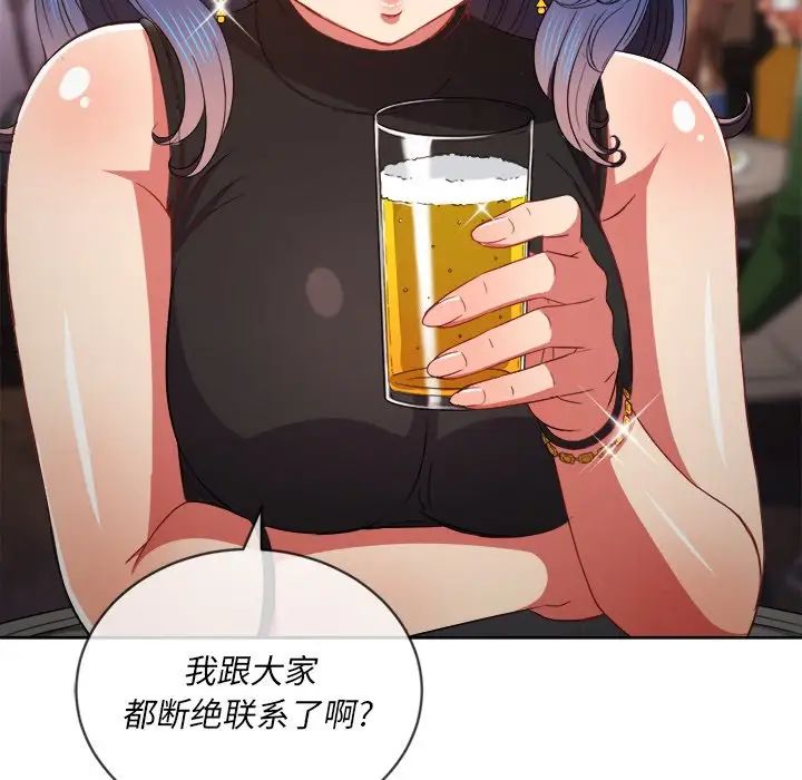 难缠小恶女，第64話，第 44 页
