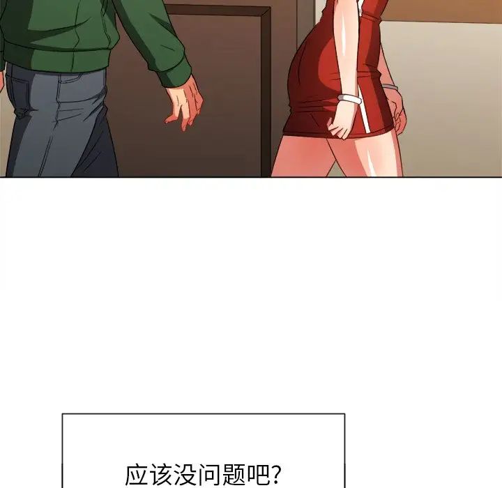 难缠小恶女，第64話，第 103 页