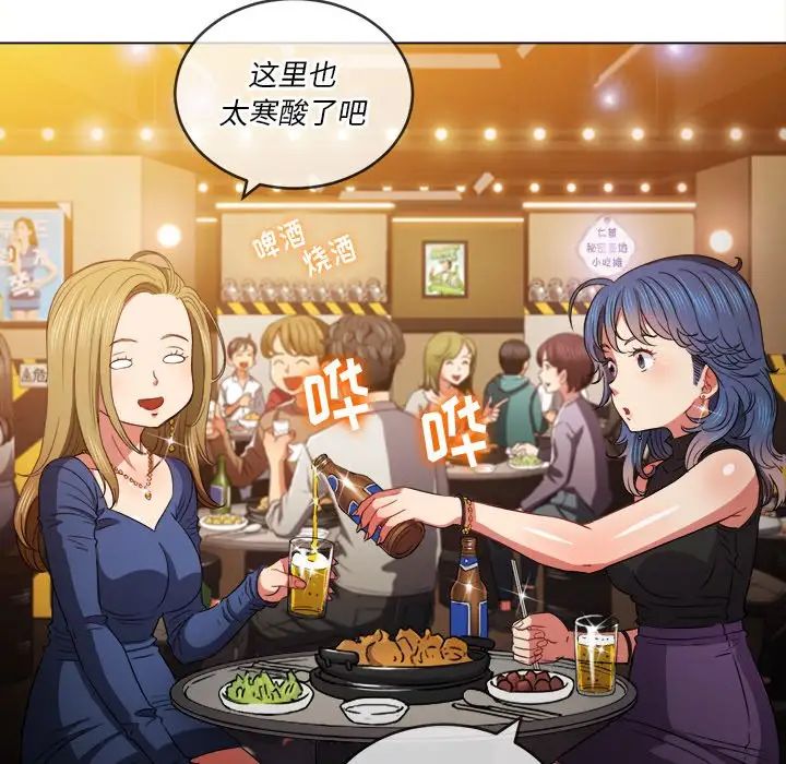 难缠小恶女，第64話，第 40 页