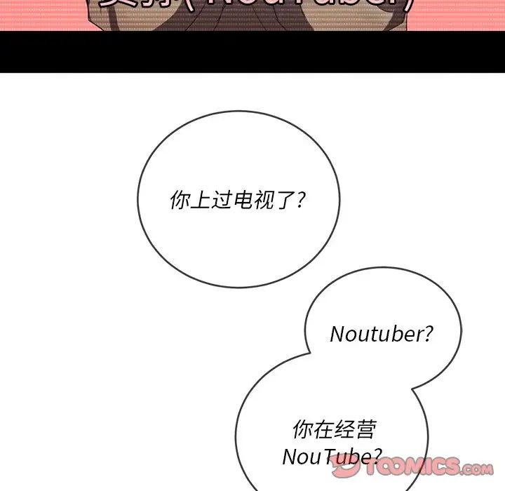 难缠小恶女，第64話，第 69 页
