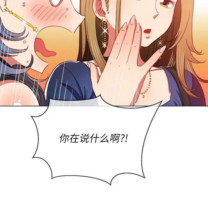 难缠小恶女，第64話，第 28 页