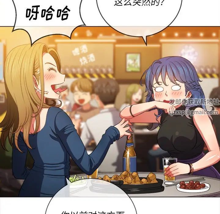 难缠小恶女，第64話，第 77 页