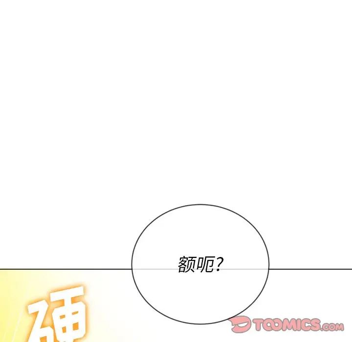 难缠小恶女，第65話，第 123 页
