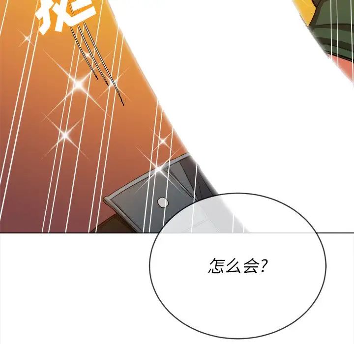 难缠小恶女，第65話，第 125 页