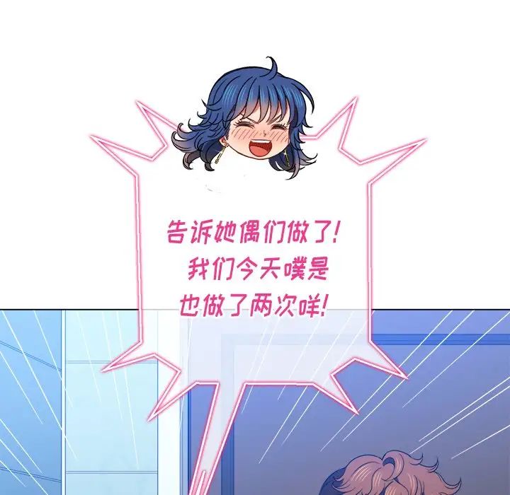 难缠小恶女，第65話，第 106 页