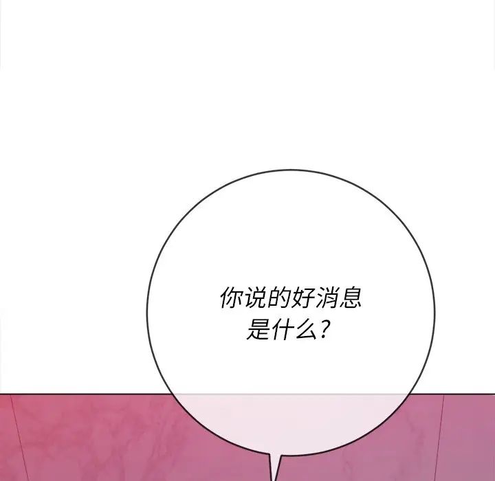 难缠小恶女，第65話，第 11 页