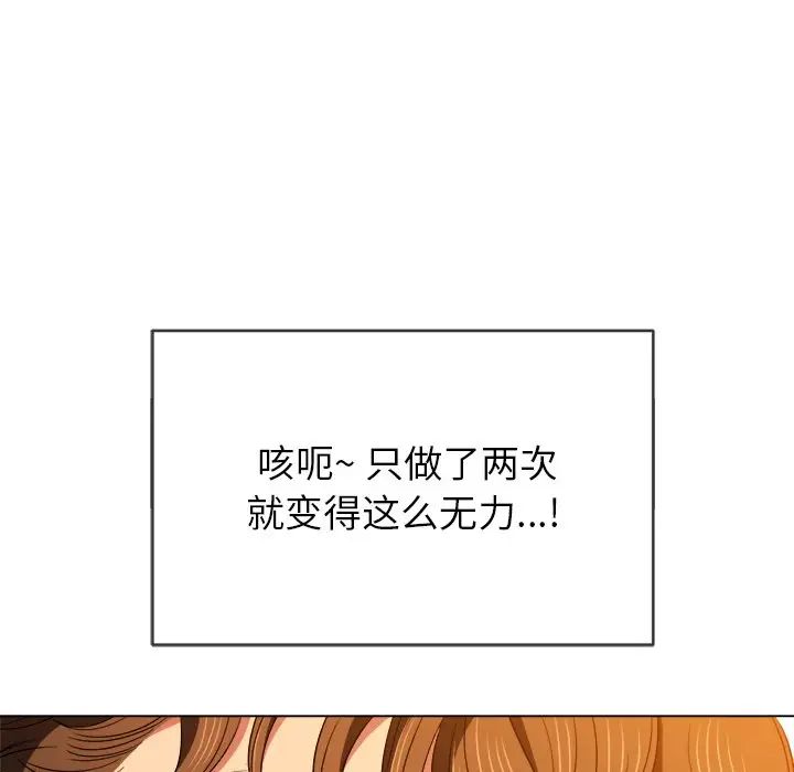 难缠小恶女，第65話，第 84 页