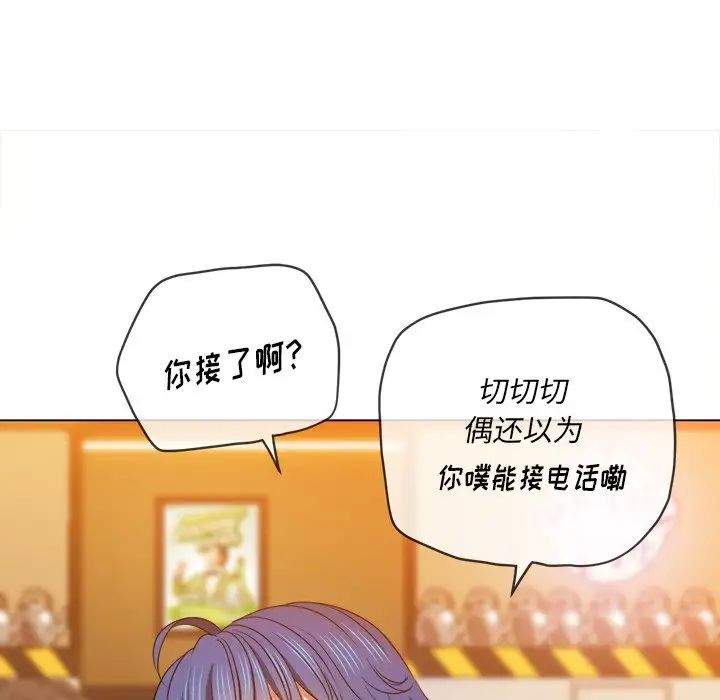 难缠小恶女，第65話，第 95 页