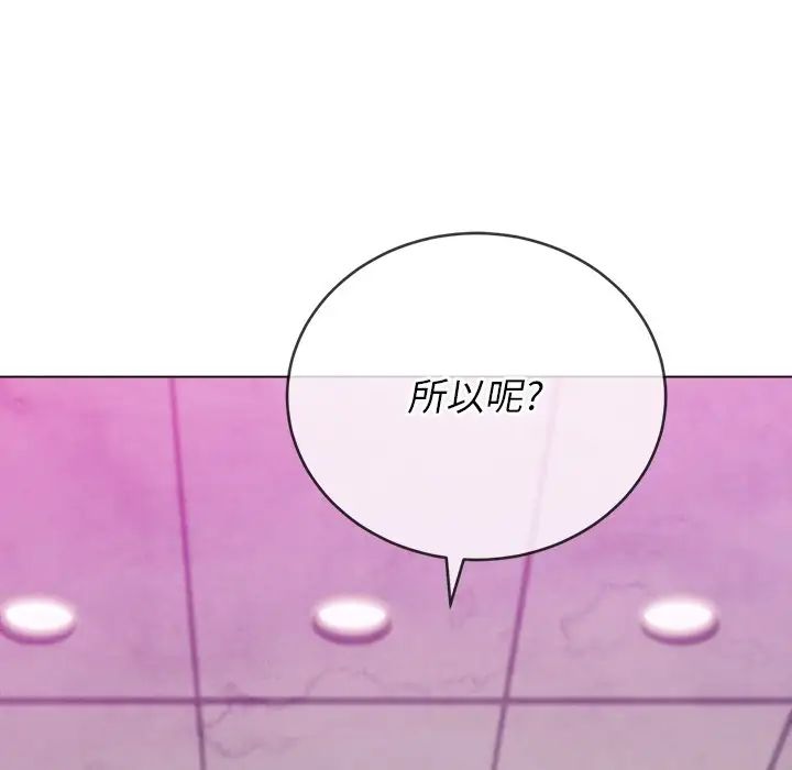 难缠小恶女，第65話，第 8 页