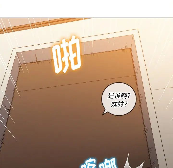 难缠小恶女，第66話，第 106 页