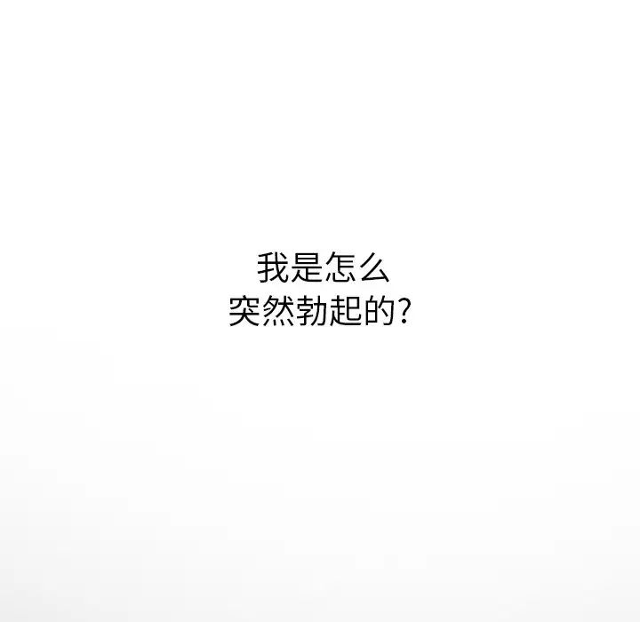 难缠小恶女，第66話，第 44 页
