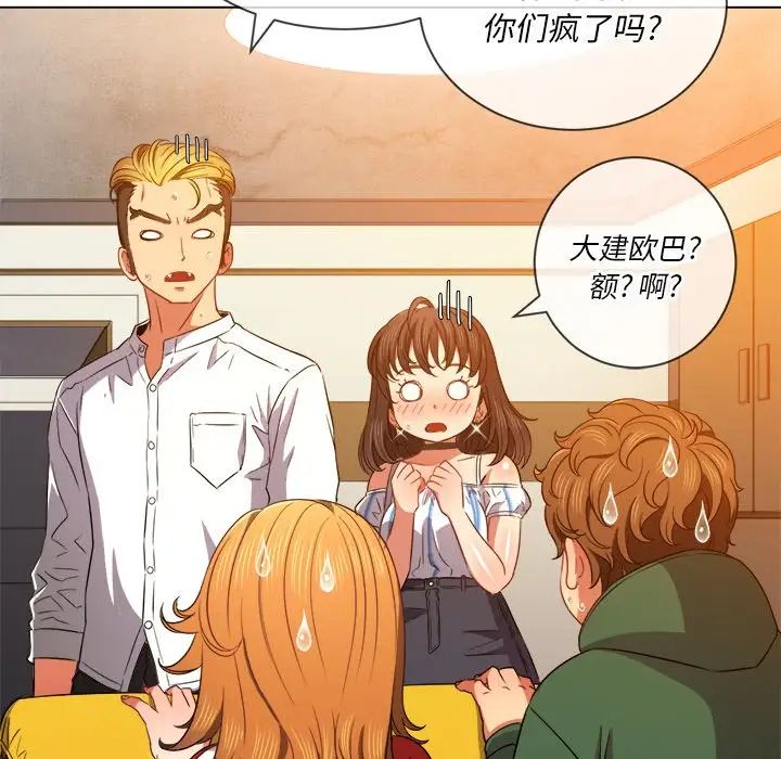 难缠小恶女，第66話，第 97 页