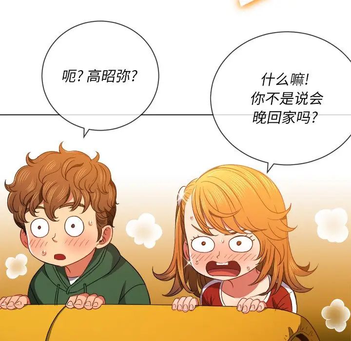 难缠小恶女，第66話，第 95 页