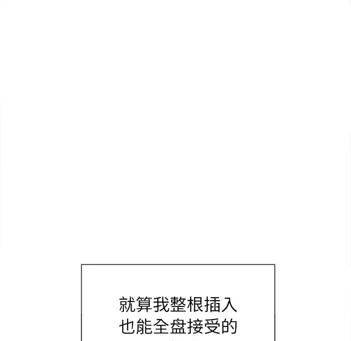 难缠小恶女，第66話，第 12 页