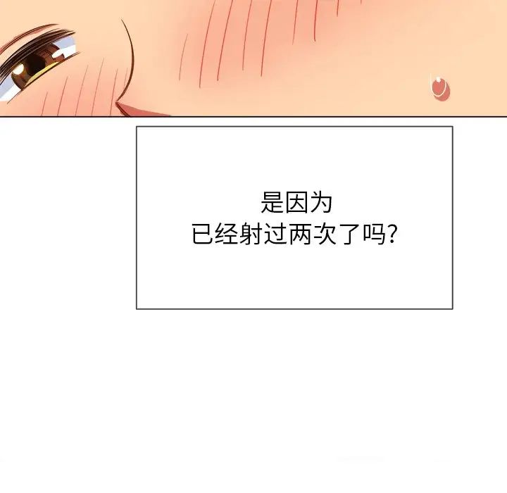 难缠小恶女，第66話，第 28 页