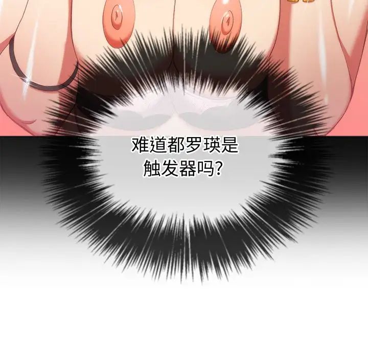 难缠小恶女，第66話，第 60 页