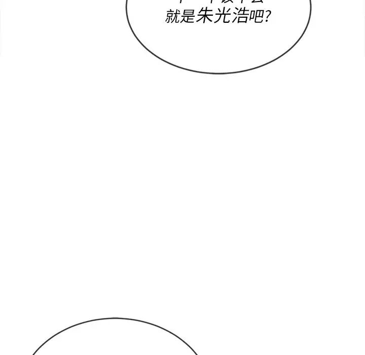 难缠小恶女，第67話，第 34 页