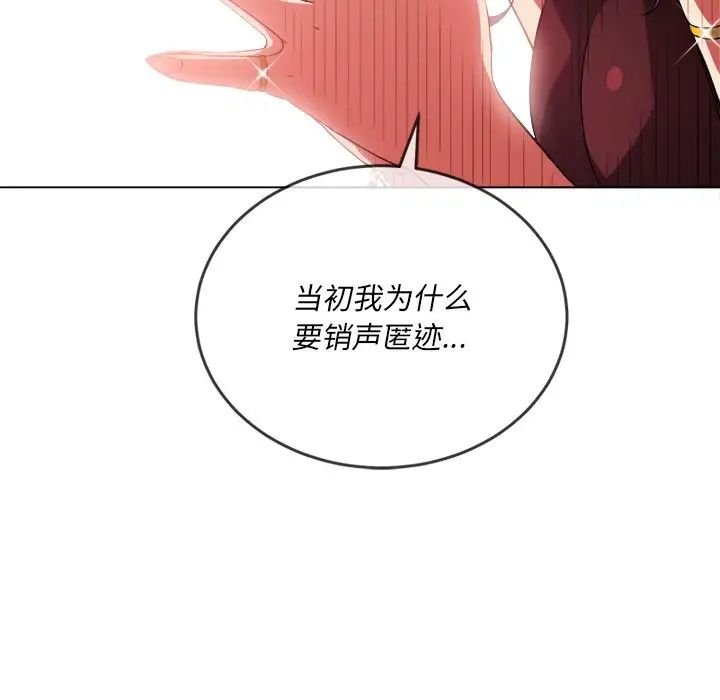 难缠小恶女，第67話，第 40 页