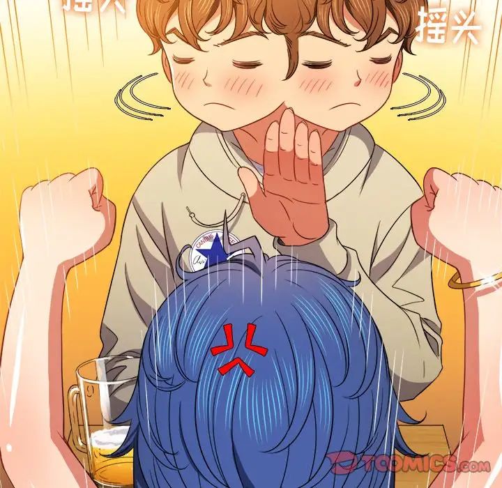 难缠小恶女，第67話，第 69 页