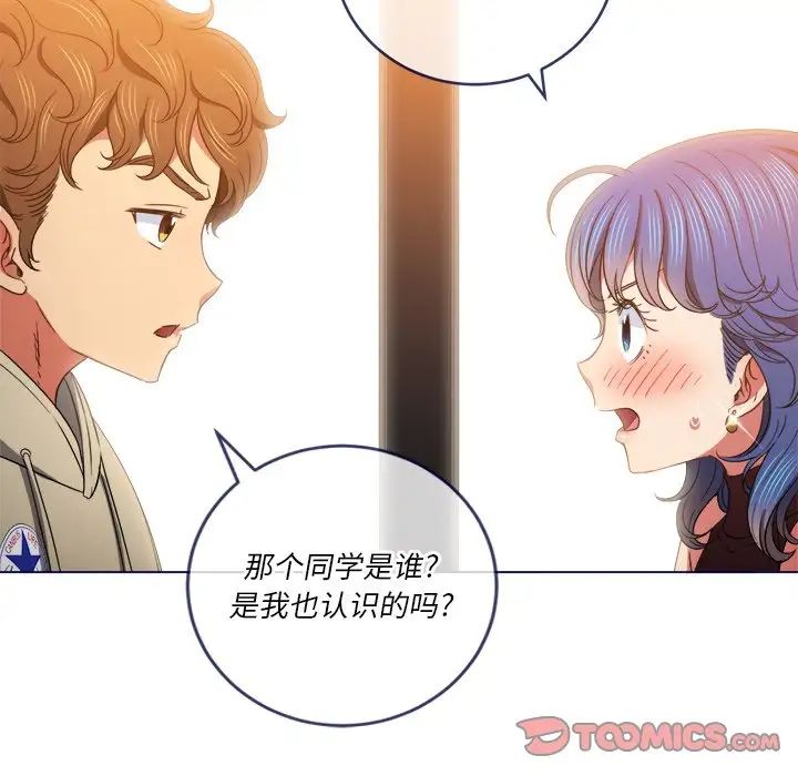 难缠小恶女，第67話，第 21 页