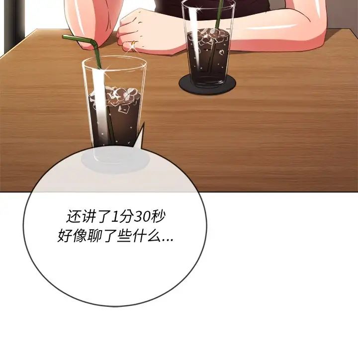 难缠小恶女，第67話，第 8 页