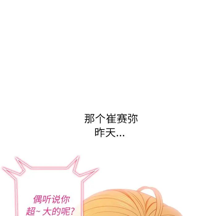 难缠小恶女，第67話，第 28 页