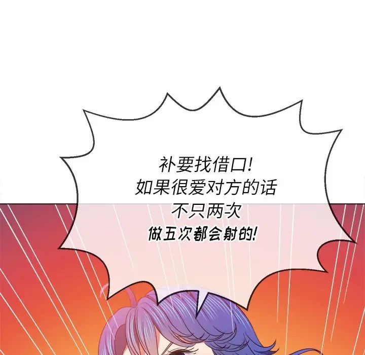 难缠小恶女，第67話，第 60 页