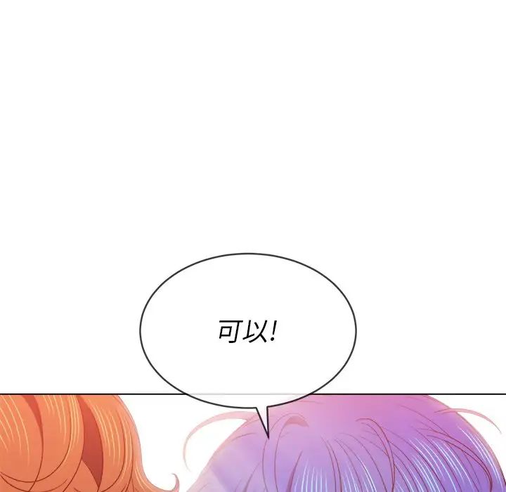 难缠小恶女，第67話，第 64 页