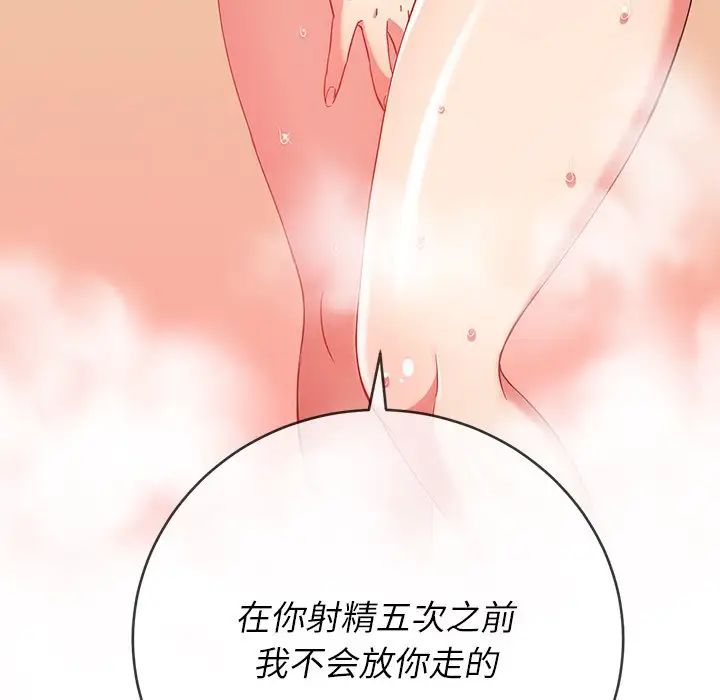 难缠小恶女，第68話，第 5 页