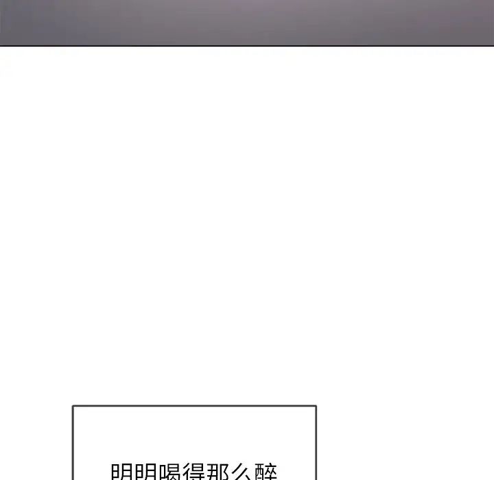 难缠小恶女，第68話，第 11 页