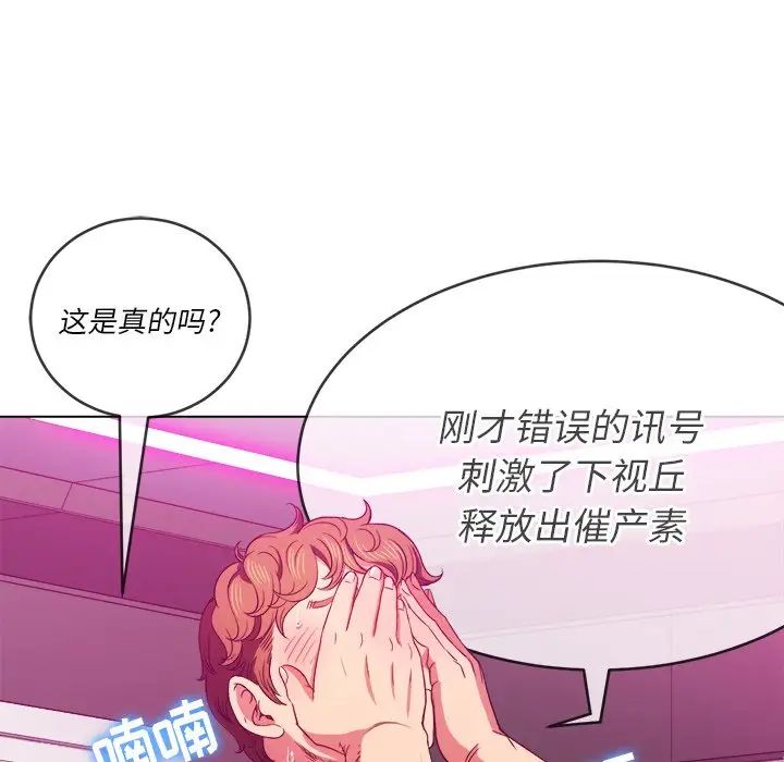 难缠小恶女，第68話，第 40 页
