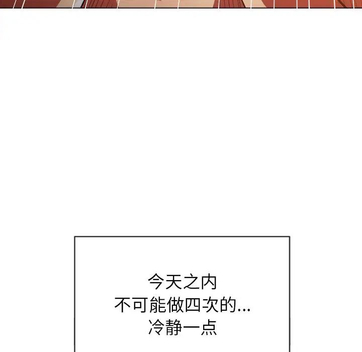 难缠小恶女，第68話，第 49 页