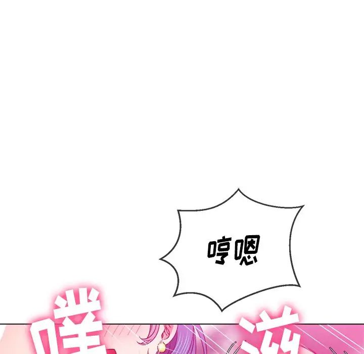 难缠小恶女，第68話，第 122 页