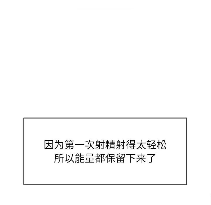 难缠小恶女，第68話，第 65 页