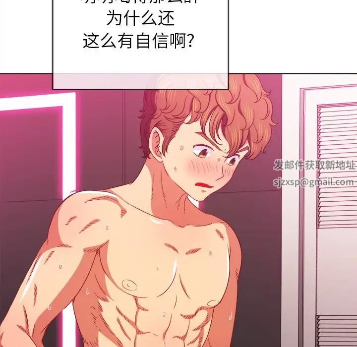 难缠小恶女，第68話，第 12 页