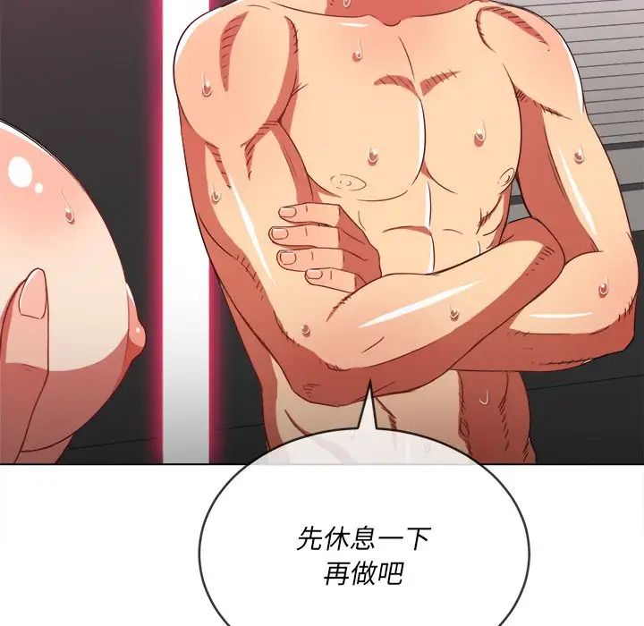 难缠小恶女，第68話，第 60 页
