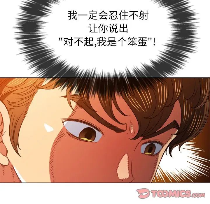 难缠小恶女，第68話，第 15 页