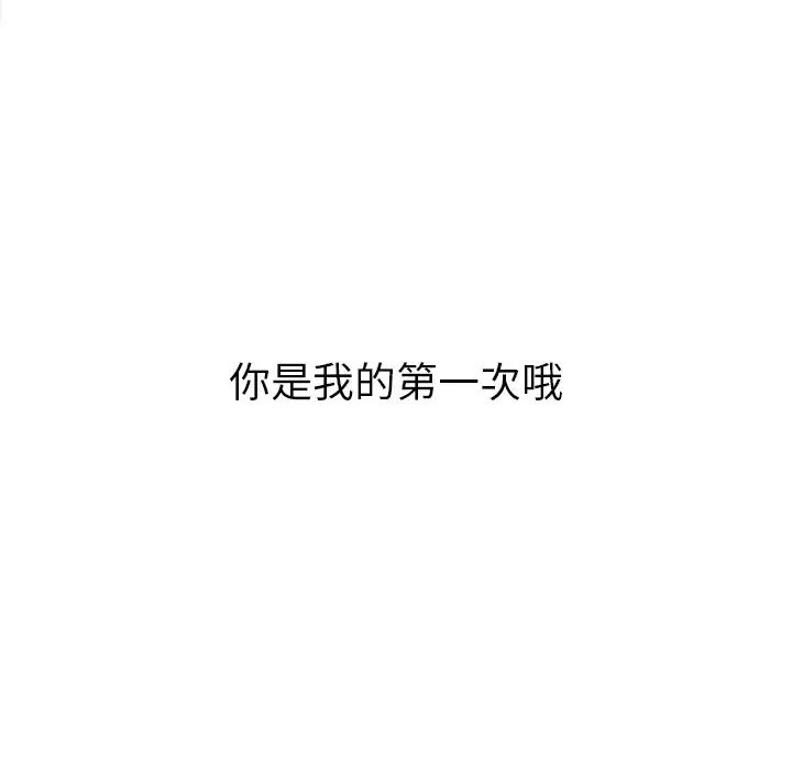 难缠小恶女，第69話，第 5 页