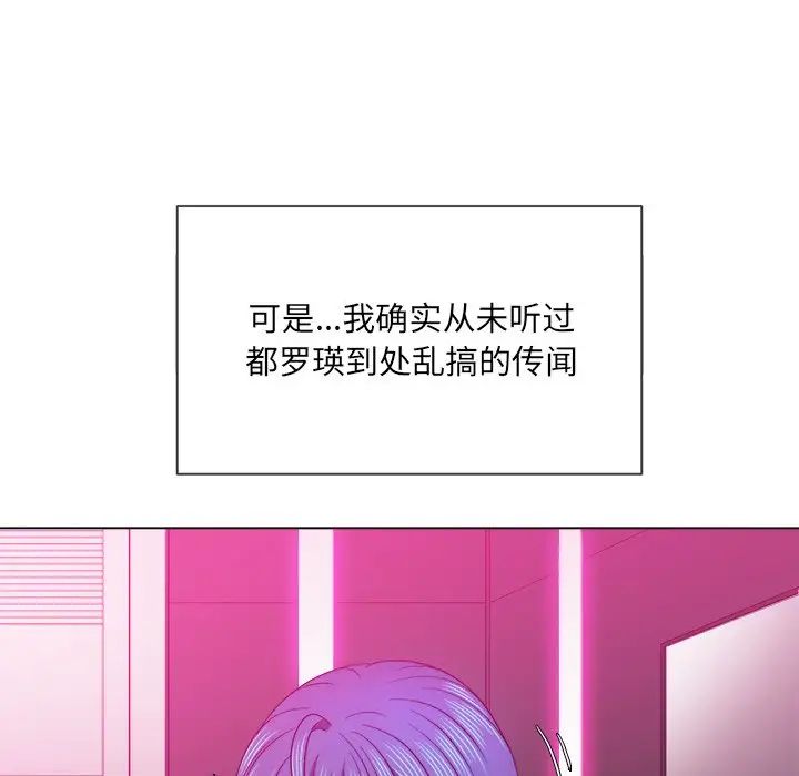 难缠小恶女，第69話，第 44 页