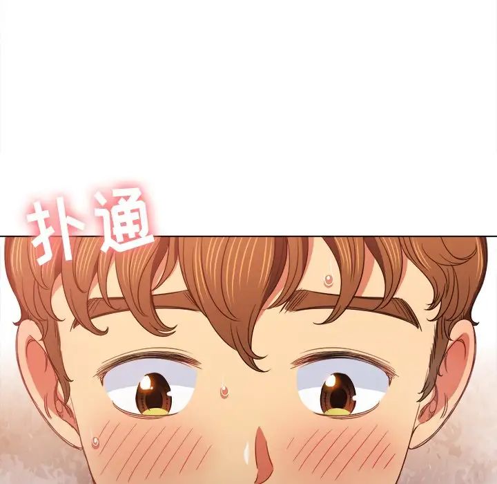 难缠小恶女，第69話，第 122 页