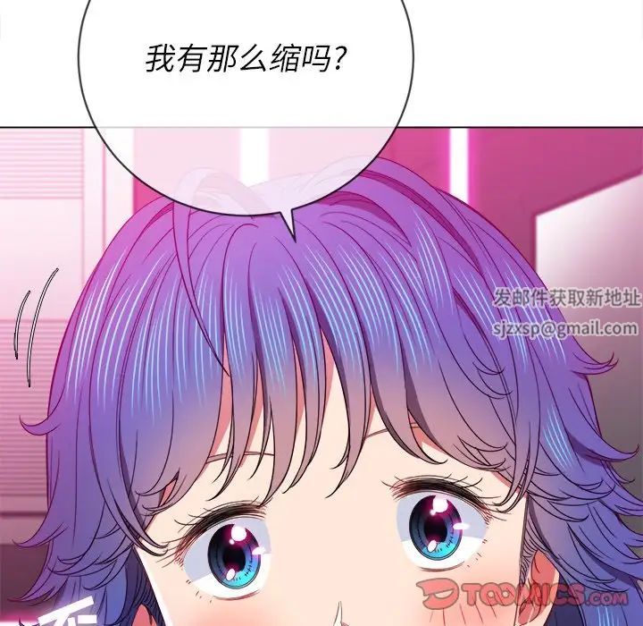 难缠小恶女，第69話，第 69 页