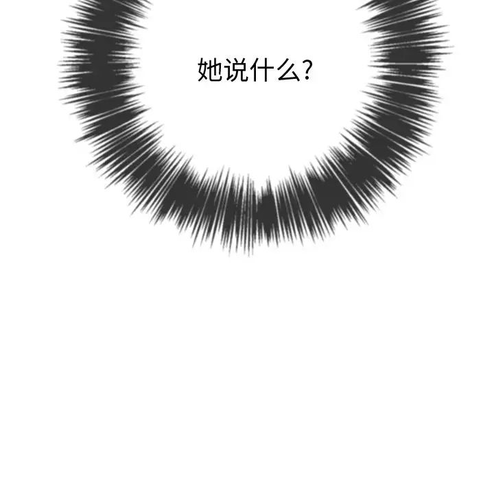 难缠小恶女，第69話，第 12 页
